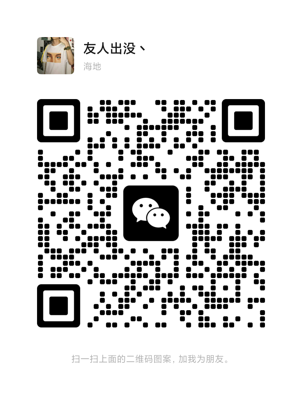 扫码添加微信-汇创资源网-一个提供最全的虚拟资源网站