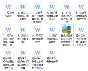 高手都在用的知乎推广引流教程-汇创资源网-一个提供最全的虚拟资源网站