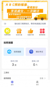 学法减分助手PRO小程序源码 2022改良版-汇创资源网-一个提供最全的虚拟资源网站