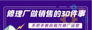 汽修厂运营课程：超牛汽修厂运营管理方案，手把手教你做汽修厂运营销售-汇创资源网-一个提供最全的虚拟资源网站