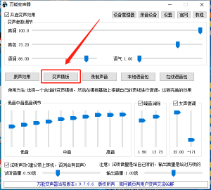 万能变声器：女变男+男变女（各种角色任意变换）-汇创资源网-一个提供最全的虚拟资源网站