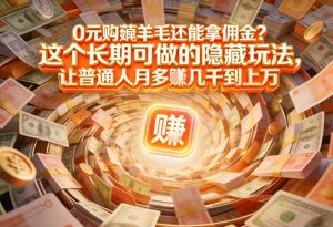 现在谁离得开网购？但会用这个工具的人，早就把花钱变成賺钱了-汇创资源网-一个提供最全的虚拟资源网站