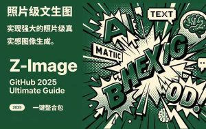 Z-Image -照片级AI文生图神器ComfyUI一键整合包显存8G可用-汇创资源网-一个提供最全的虚拟资源网站