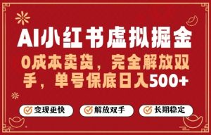 全自动运行 完全托管 单账号轻松日入5张+ 26年最大的风口【揭秘】-汇创资源网-一个提供最全的虚拟资源网站