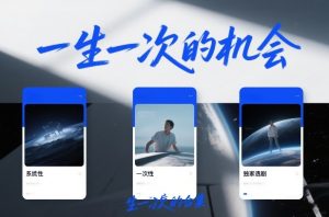 付费文章《一生一次的机会》3篇 一个系统性 一次性 独家性的透剧-汇创资源网-一个提供最全的虚拟资源网站