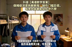 抖音 离谱数学答案 保姆级深度拆解教程 制作门槛巨低 附详细步骤-汇创资源网-一个提供最全的虚拟资源网站