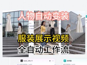 Coze工作流制作商品宣传带货视频两分钟制作完成0到1演示搭建过程 - 汇创资源网-一个提供最全的虚拟资源网站|汇创资源网-一个提供最全的虚拟资源网站